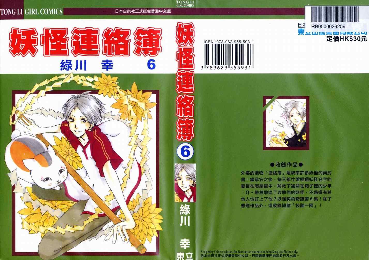 夏目友人帐第6卷图