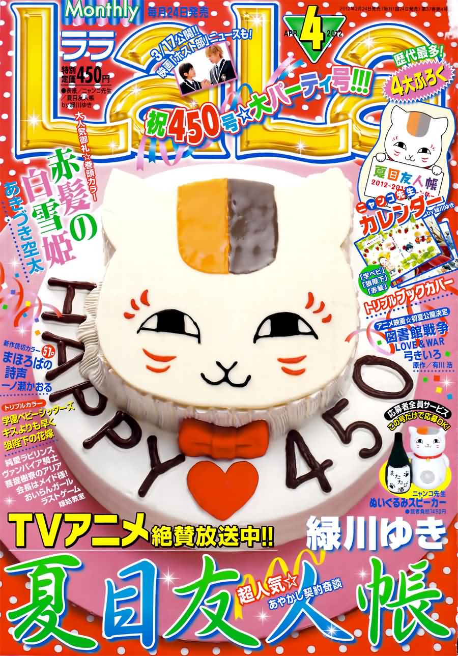 夏目友人帐第60话图