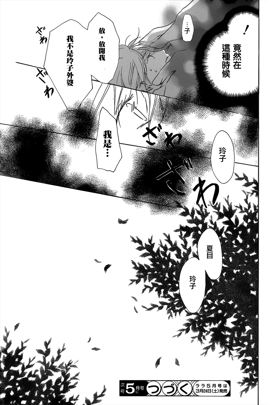 夏目友人帐第60话图
