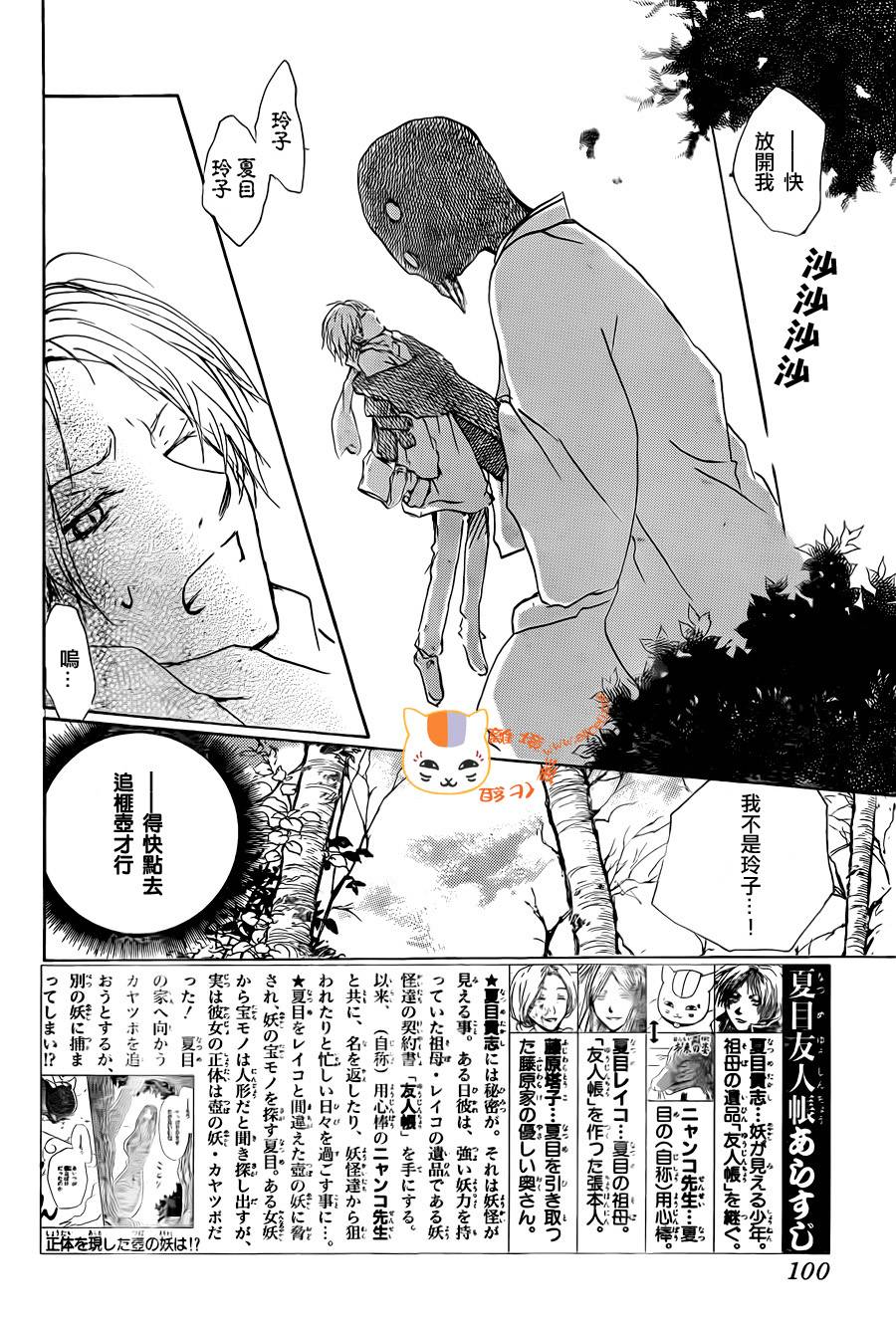 夏目友人帐第61话图