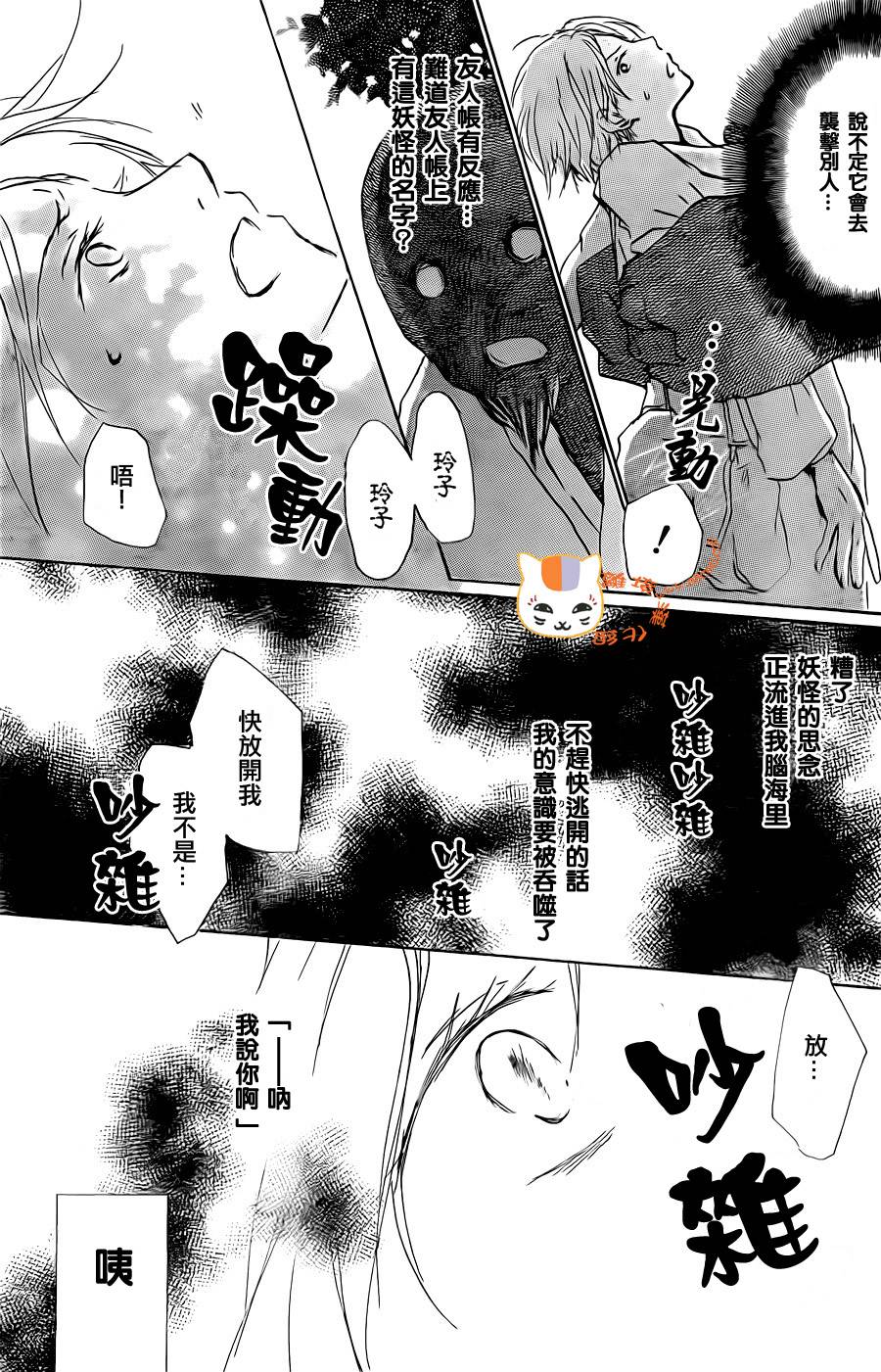 夏目友人帐第61话图