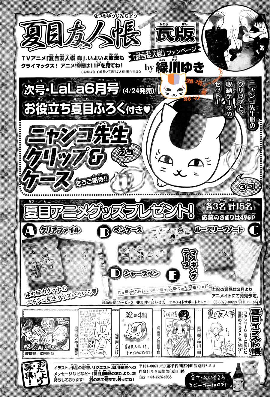 夏目友人帐第61话图