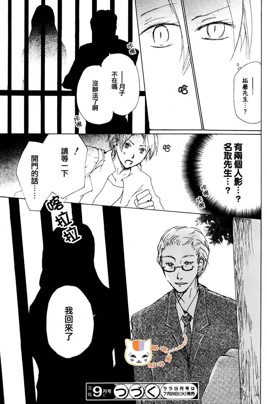 夏目友人帐第63话图
