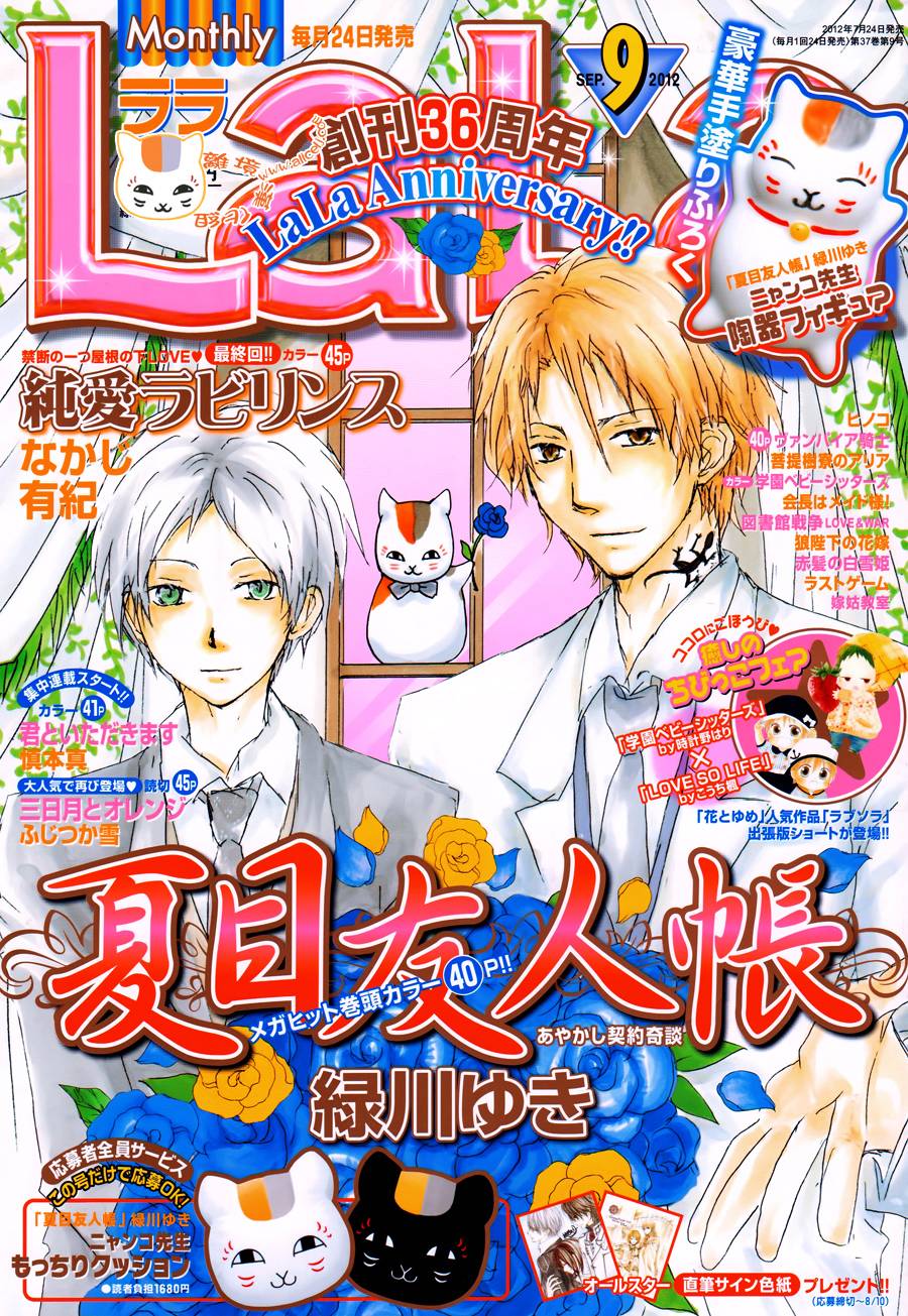 夏目友人帐第64话图