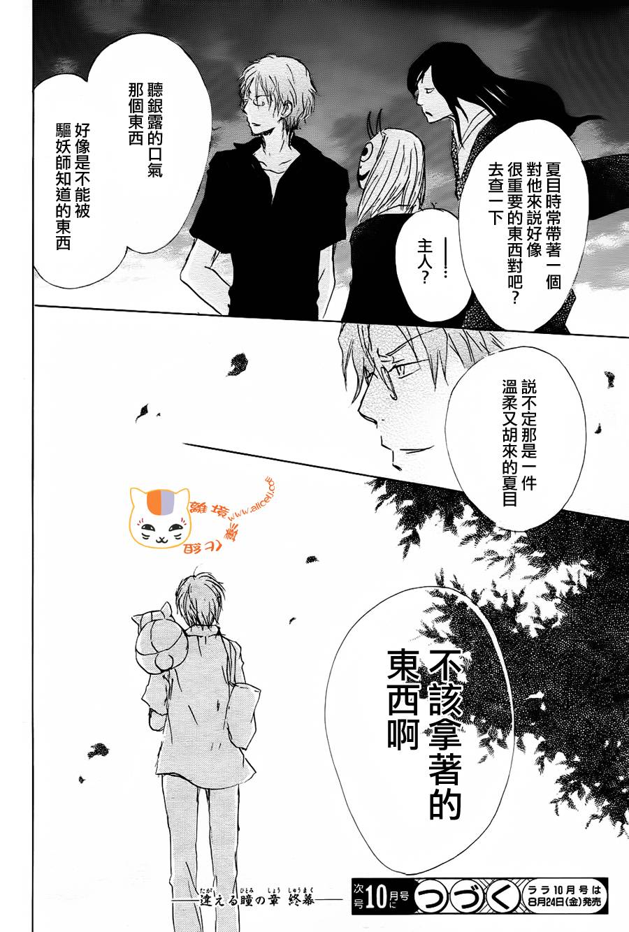 夏目友人帐第64话图