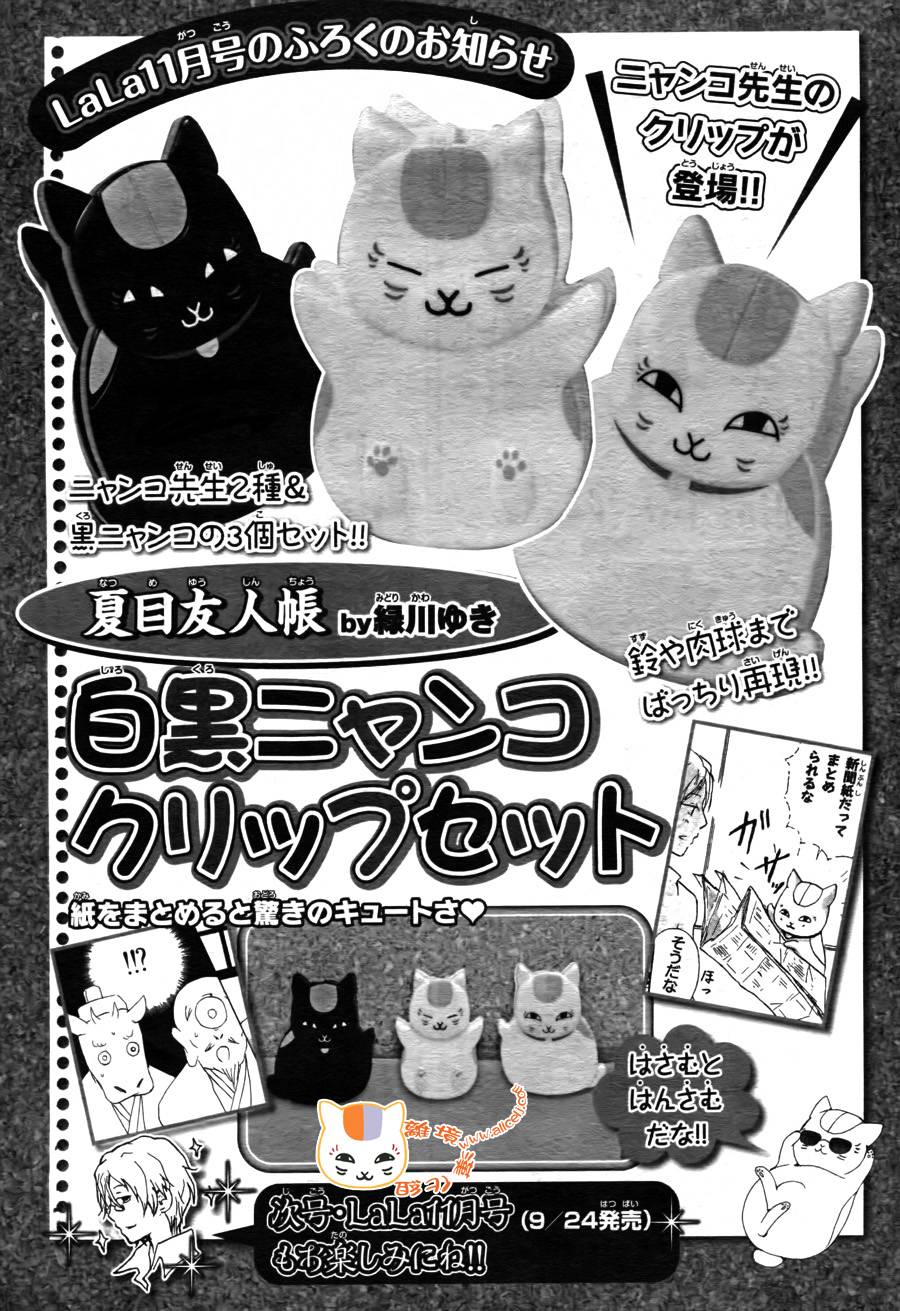 夏目友人帐第65话图