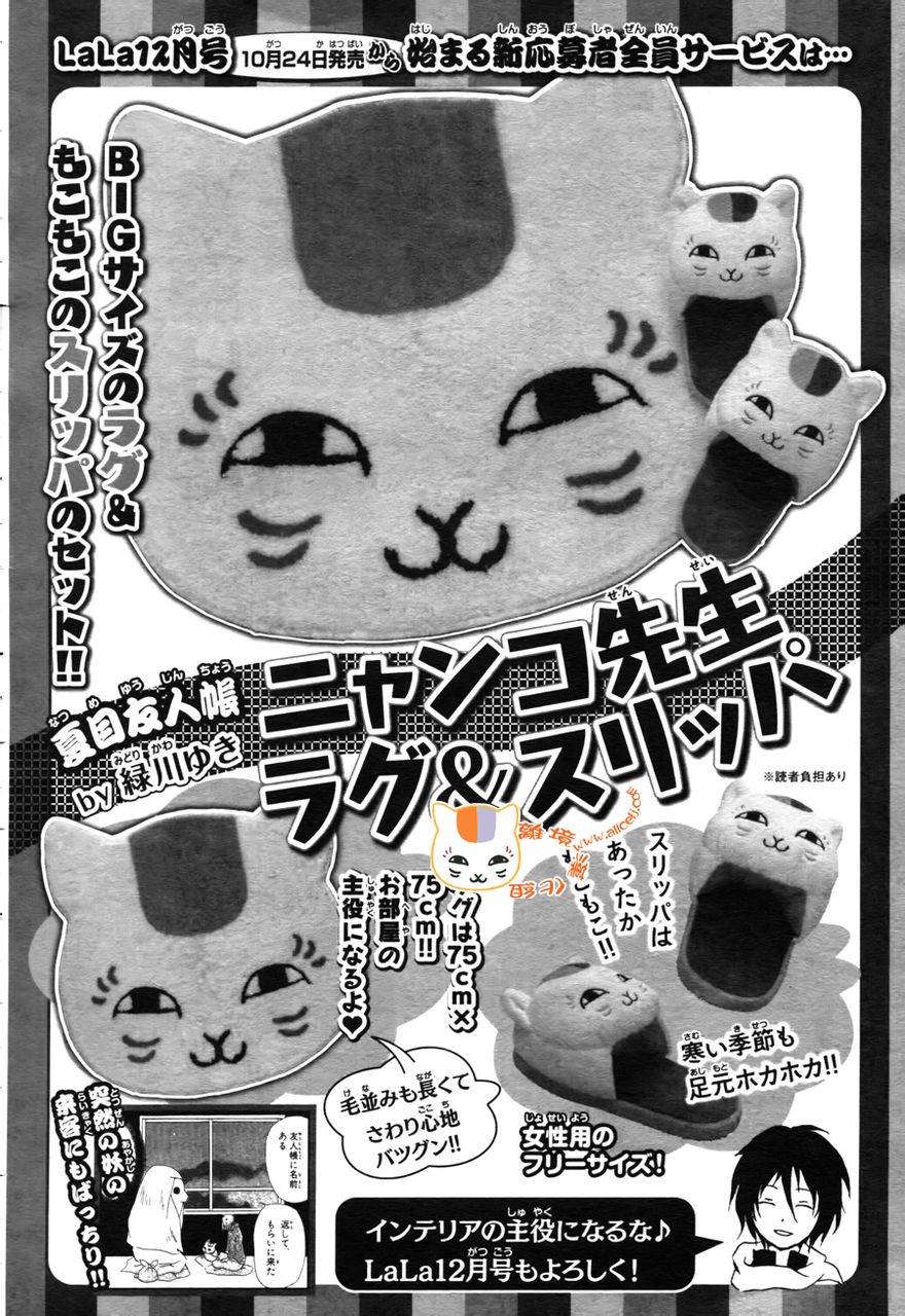 夏目友人帐第66话图