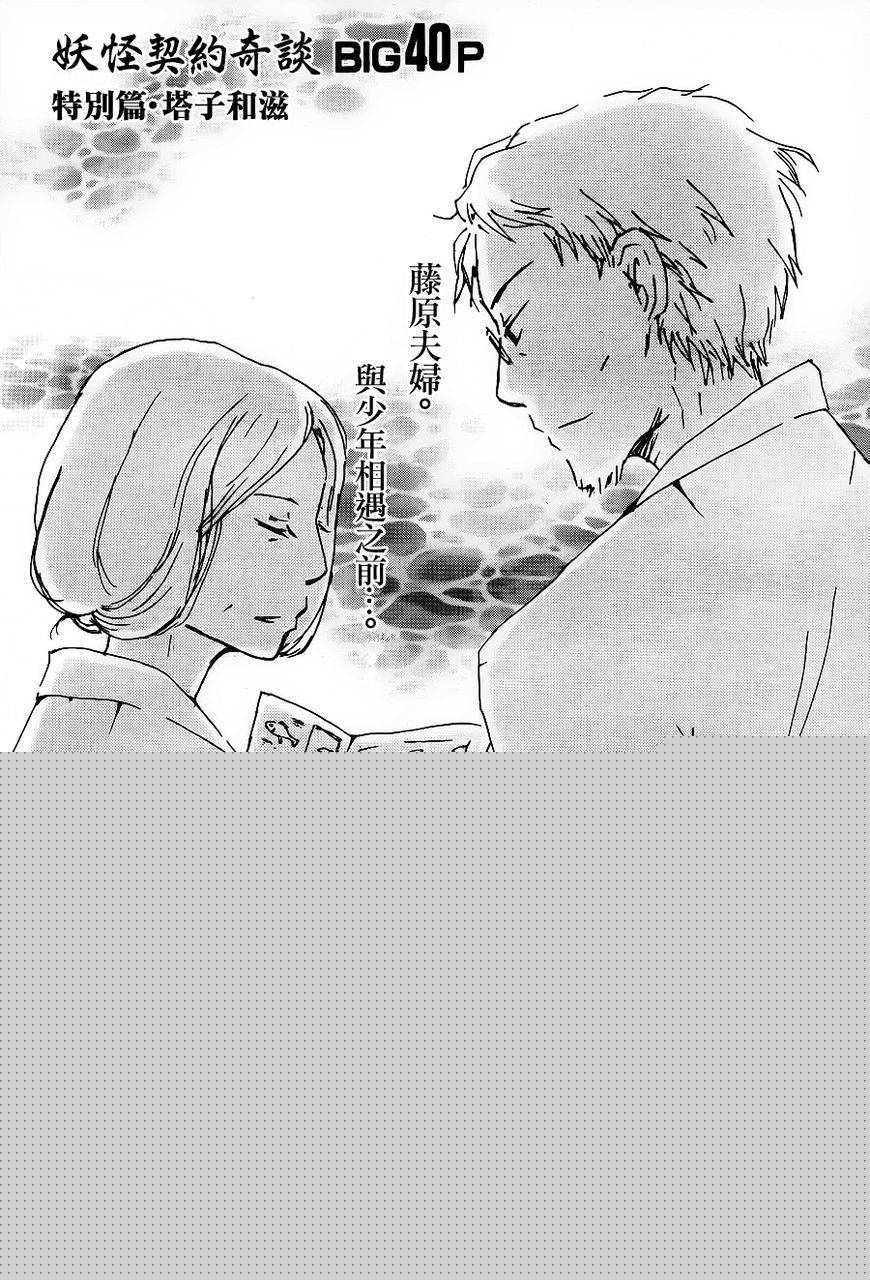 夏目友人帐第66话图