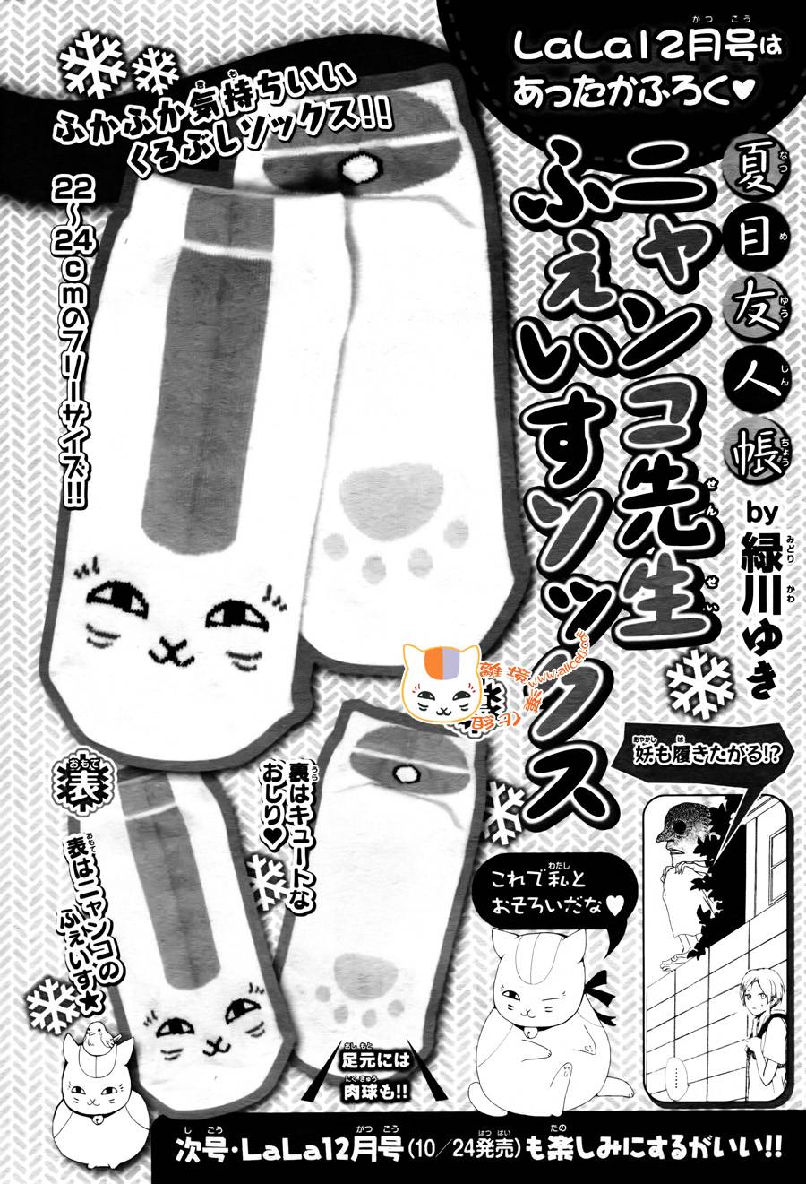 夏目友人帐第66话图