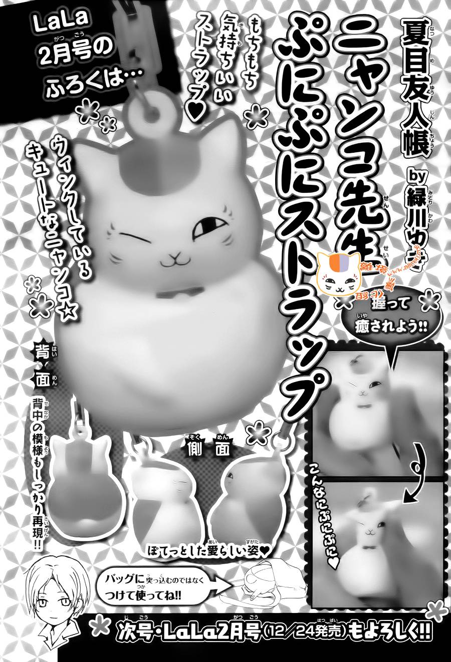 夏目友人帐第67话图