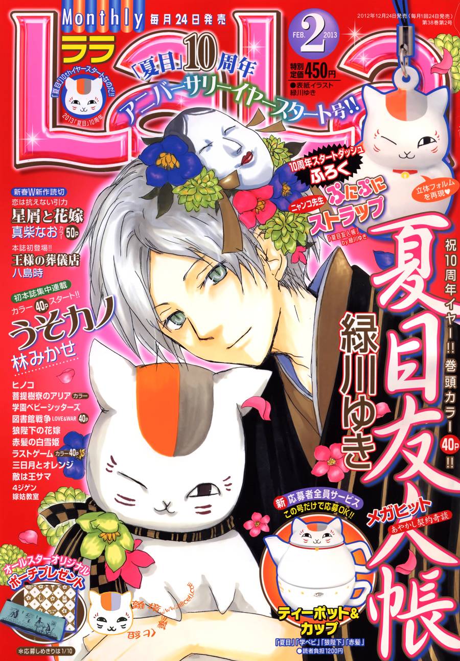 夏目友人帐第68话图