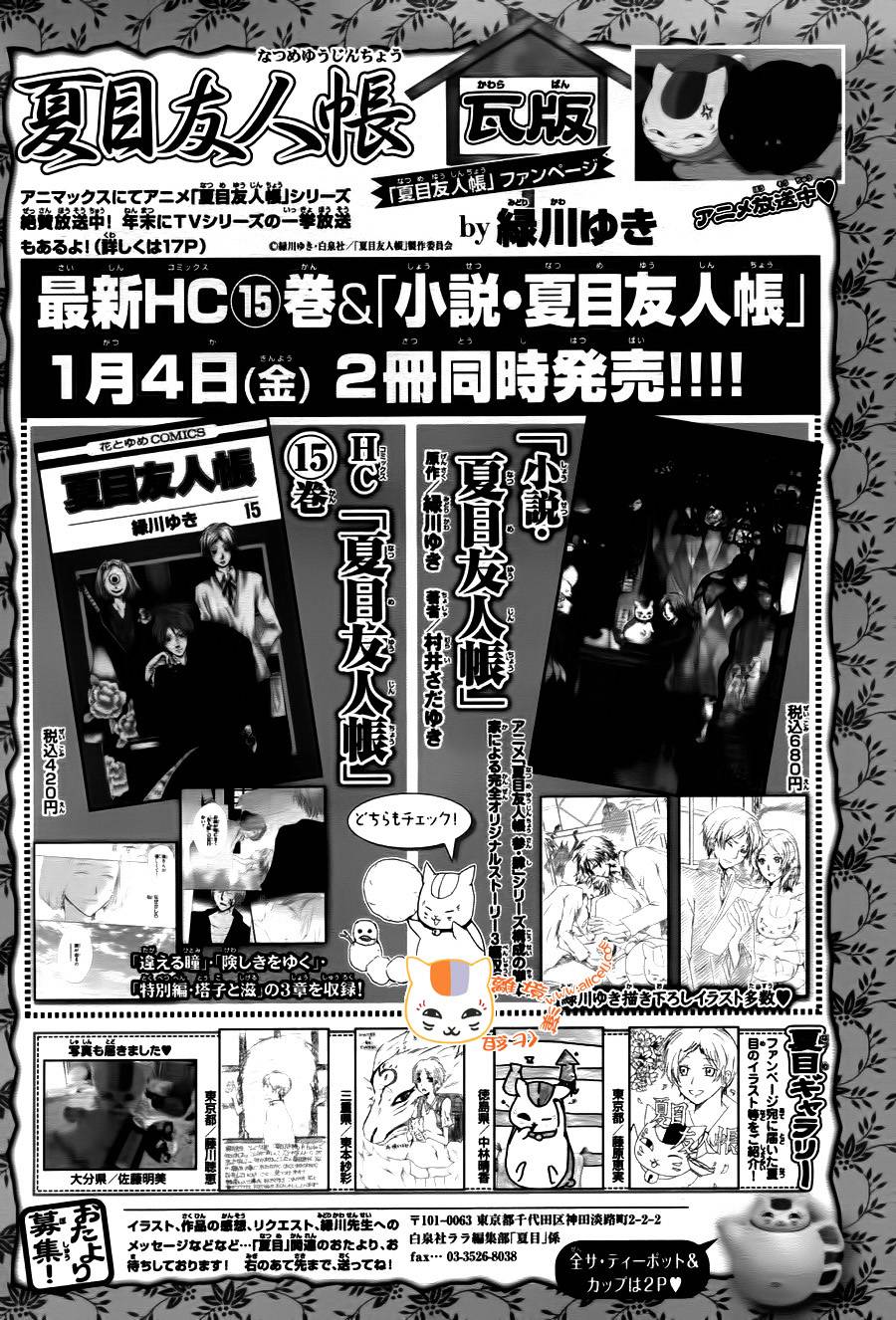 夏目友人帐第68话图