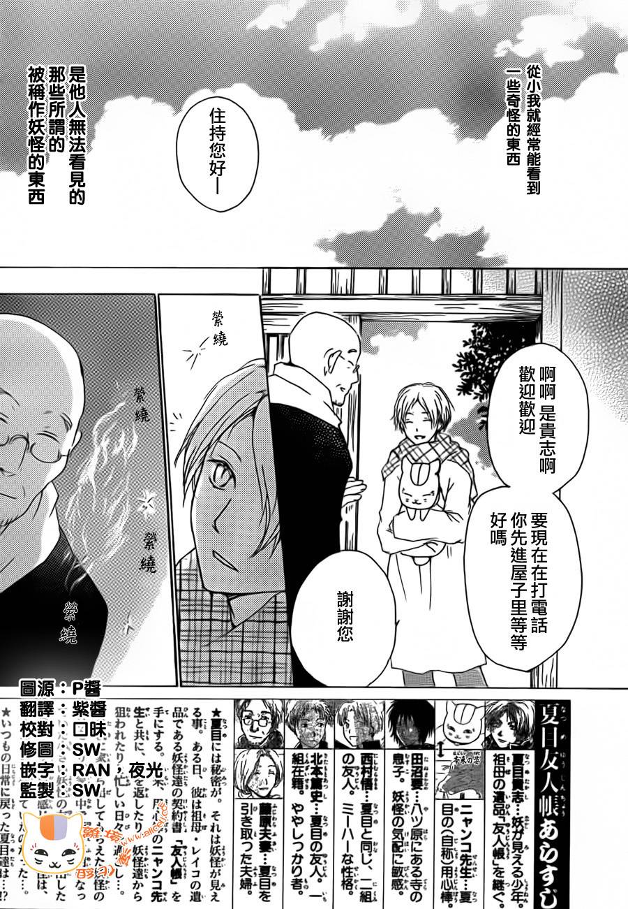 夏目友人帐第69话图