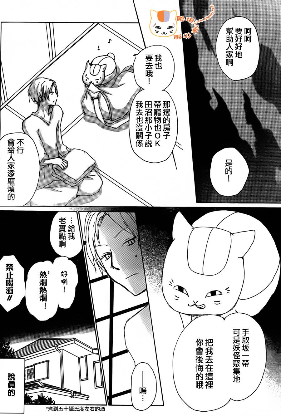 夏目友人帐第69话图