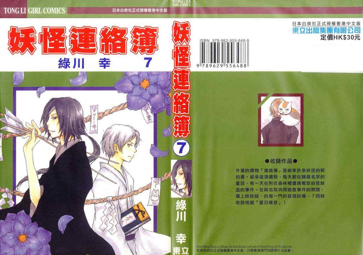 夏目友人帐第7卷图