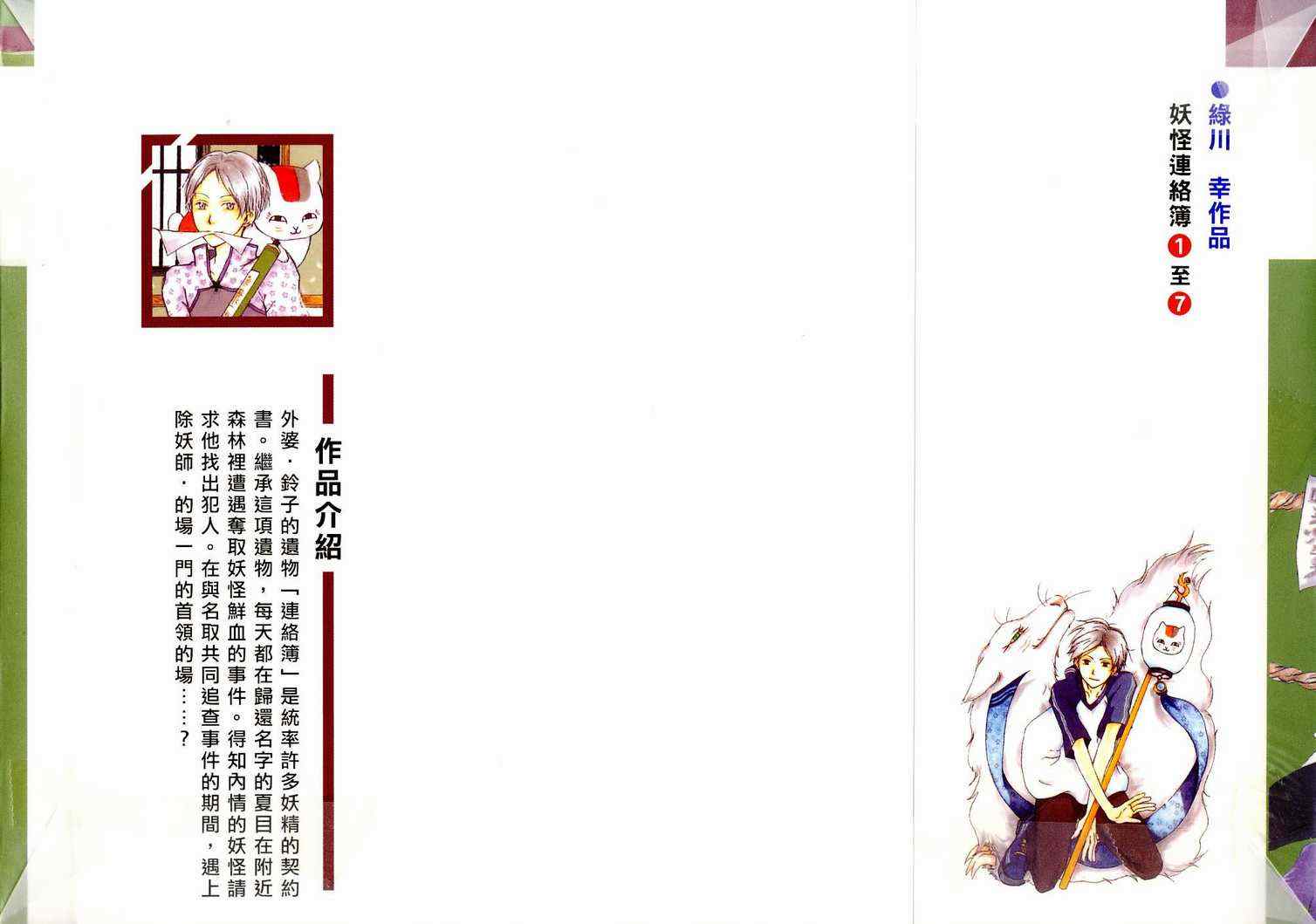 夏目友人帐第7卷图