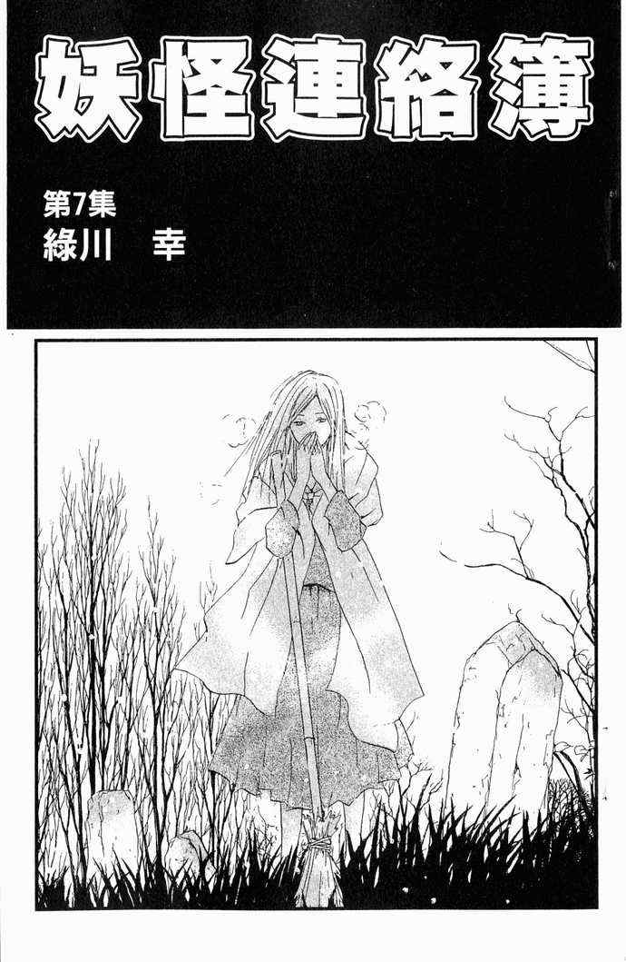 夏目友人帐第7卷图