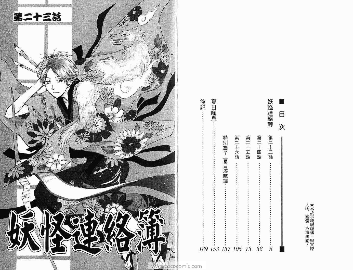 夏目友人帐第7卷图