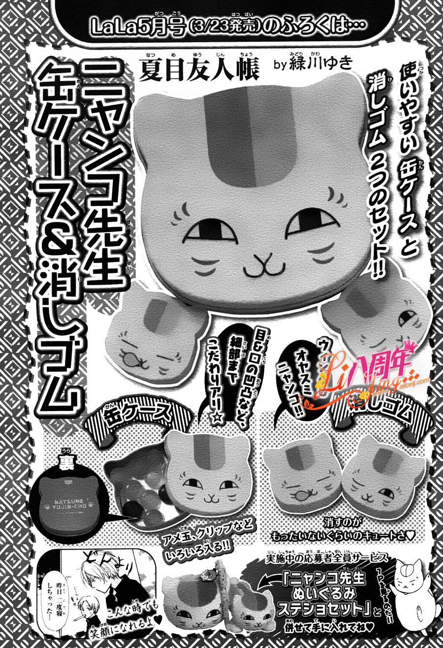 夏目友人帐第70话图