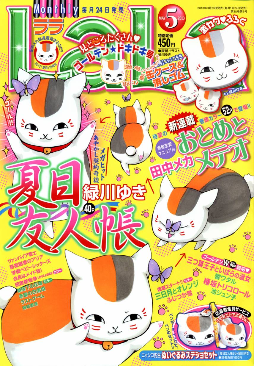 夏目友人帐第71话图