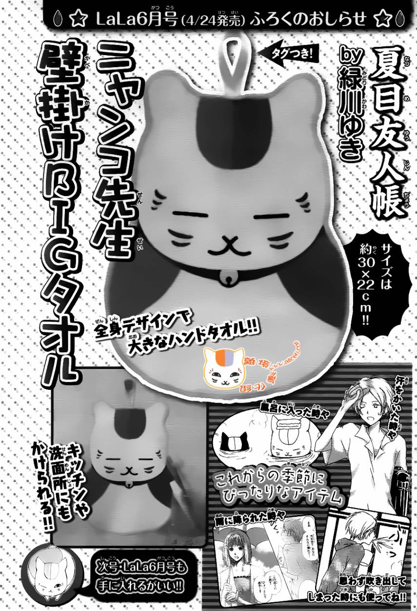 夏目友人帐第71话图