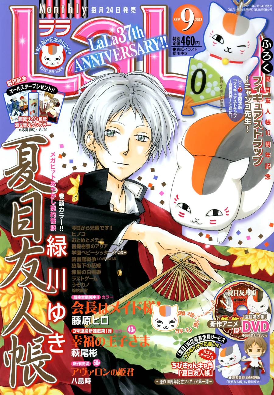 夏目友人帐第74话图