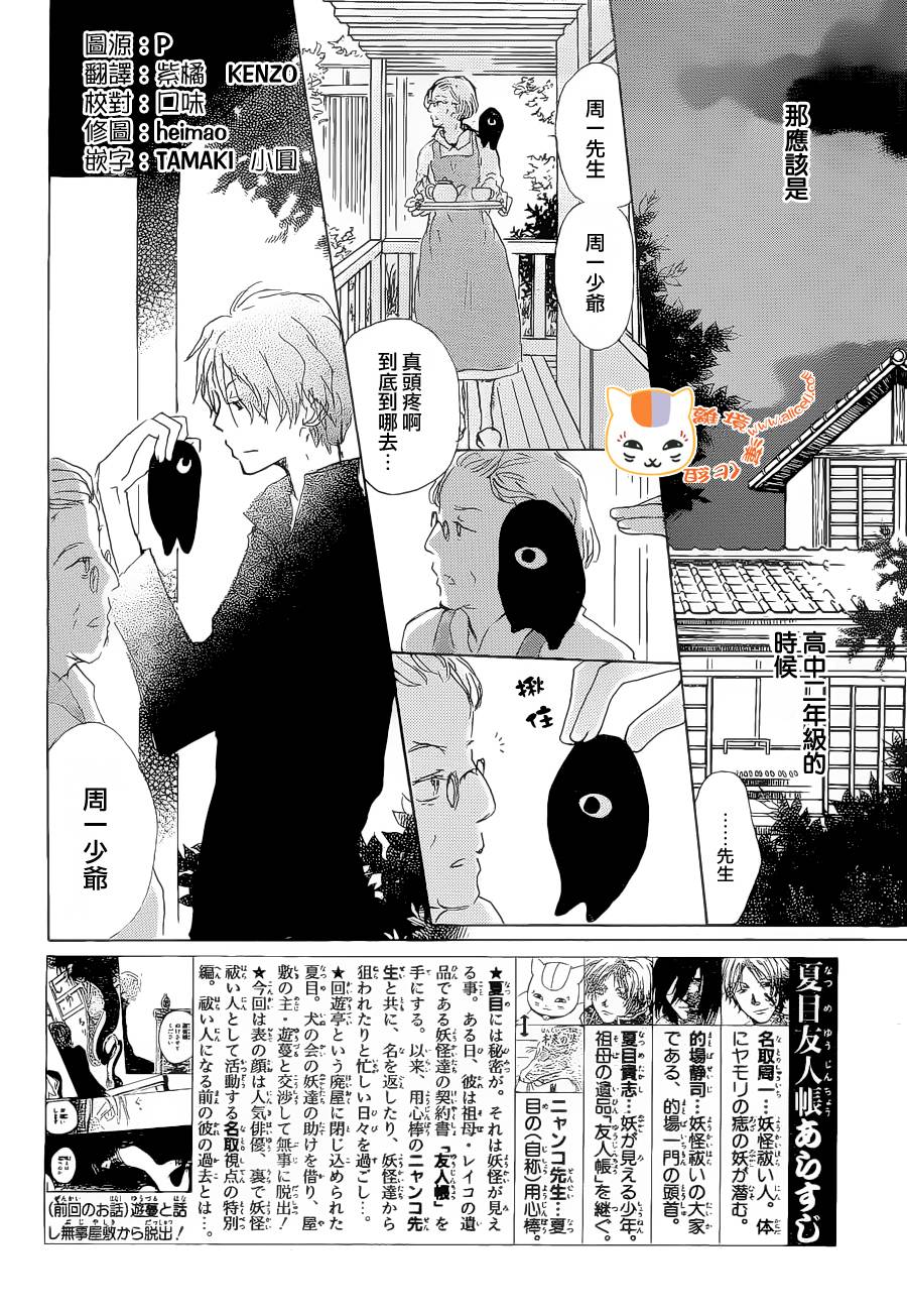 夏目友人帐第75话图