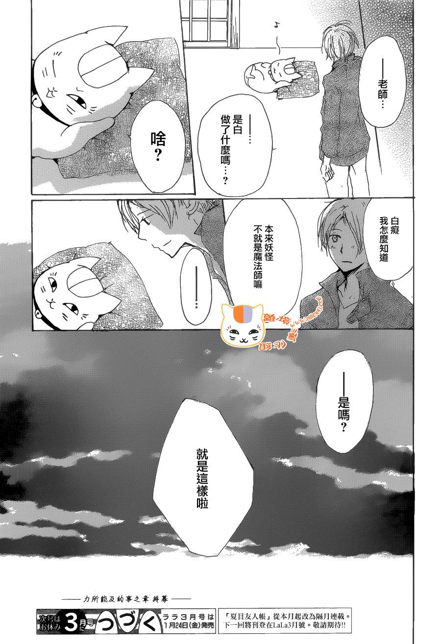 夏目友人帐第77话图