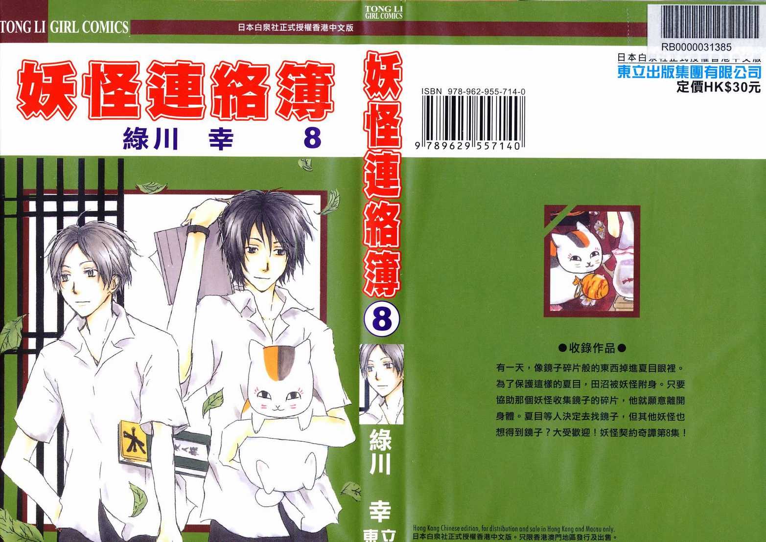 夏目友人帐第8卷图