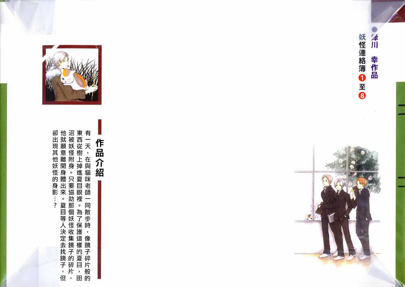 夏目友人帐第8卷图