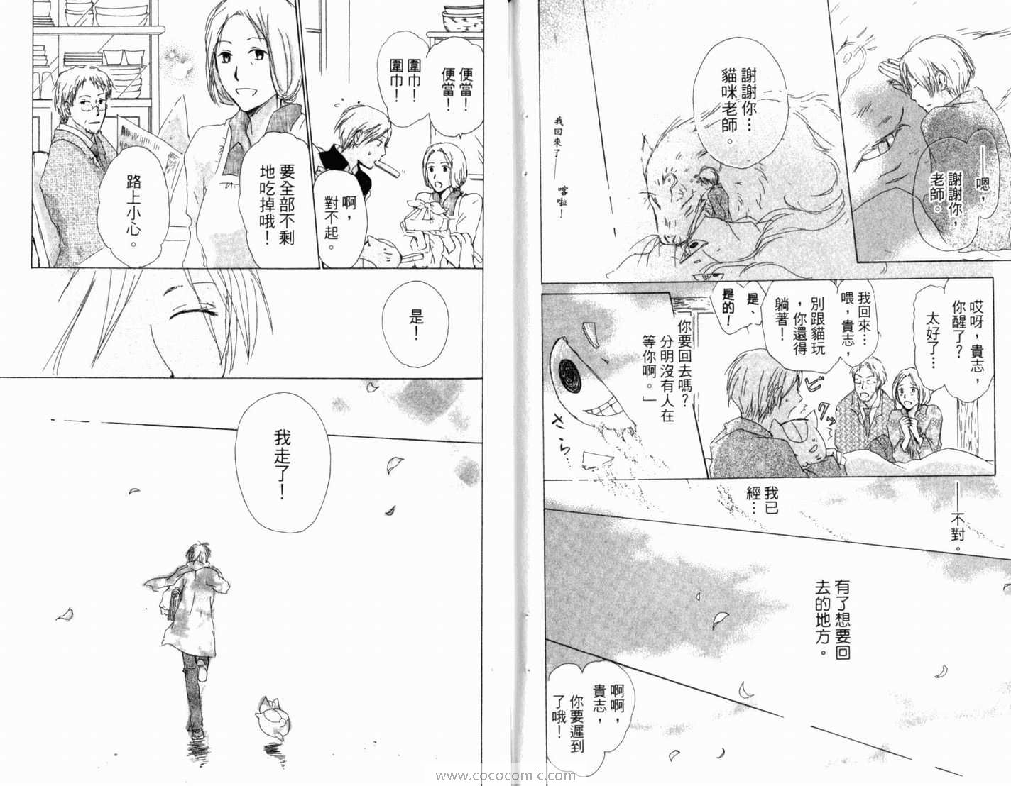 夏目友人帐第8卷图