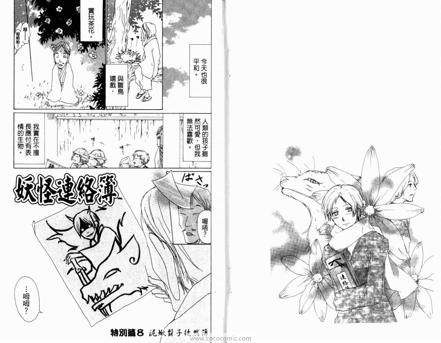 夏目友人帐第8卷图