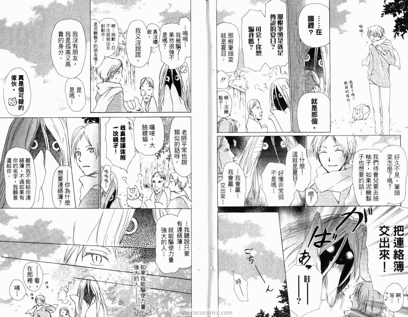 夏目友人帐第8卷图