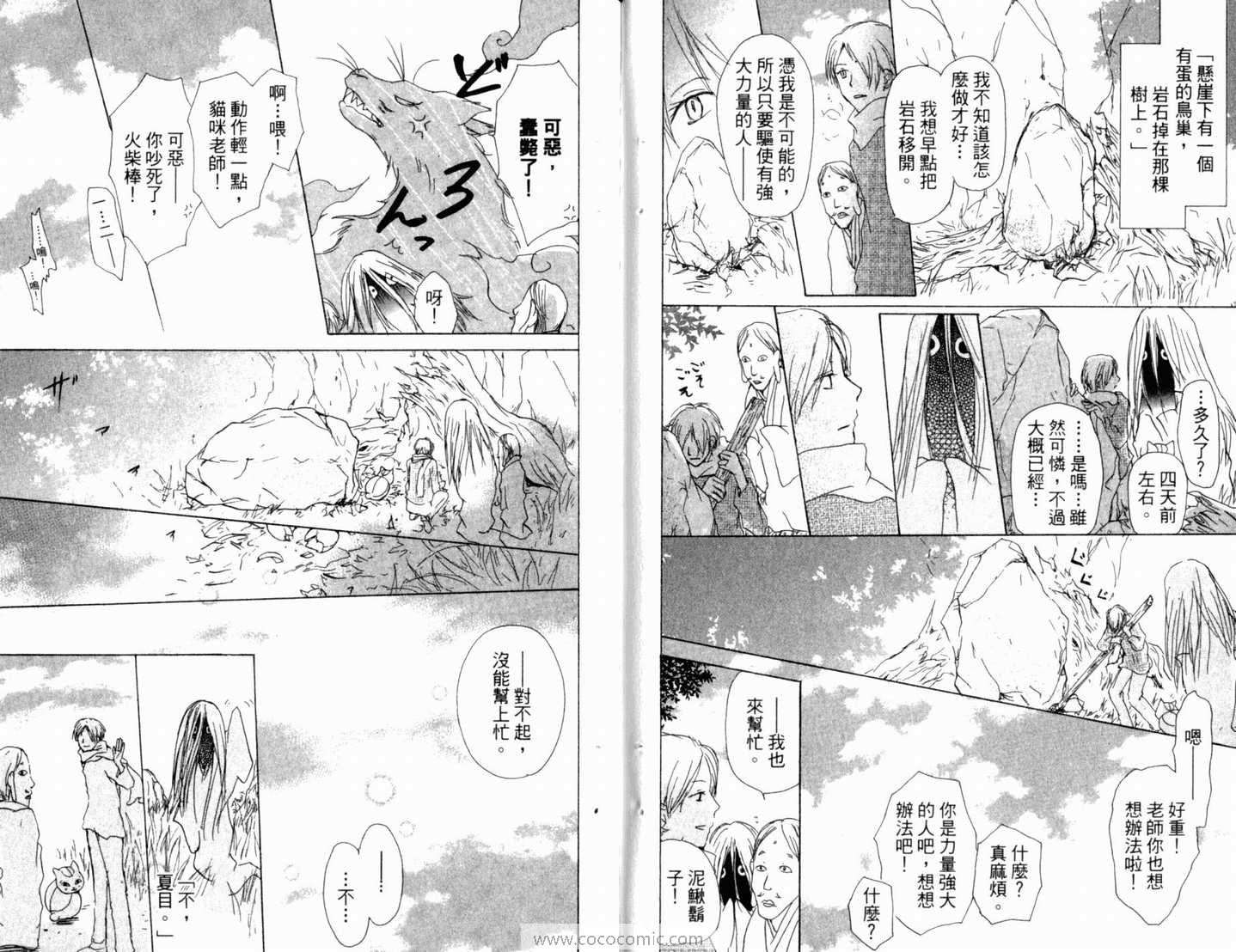 夏目友人帐第8卷图