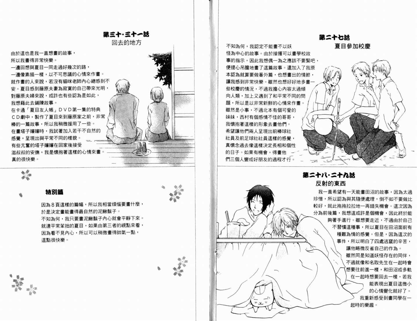 夏目友人帐第8卷图