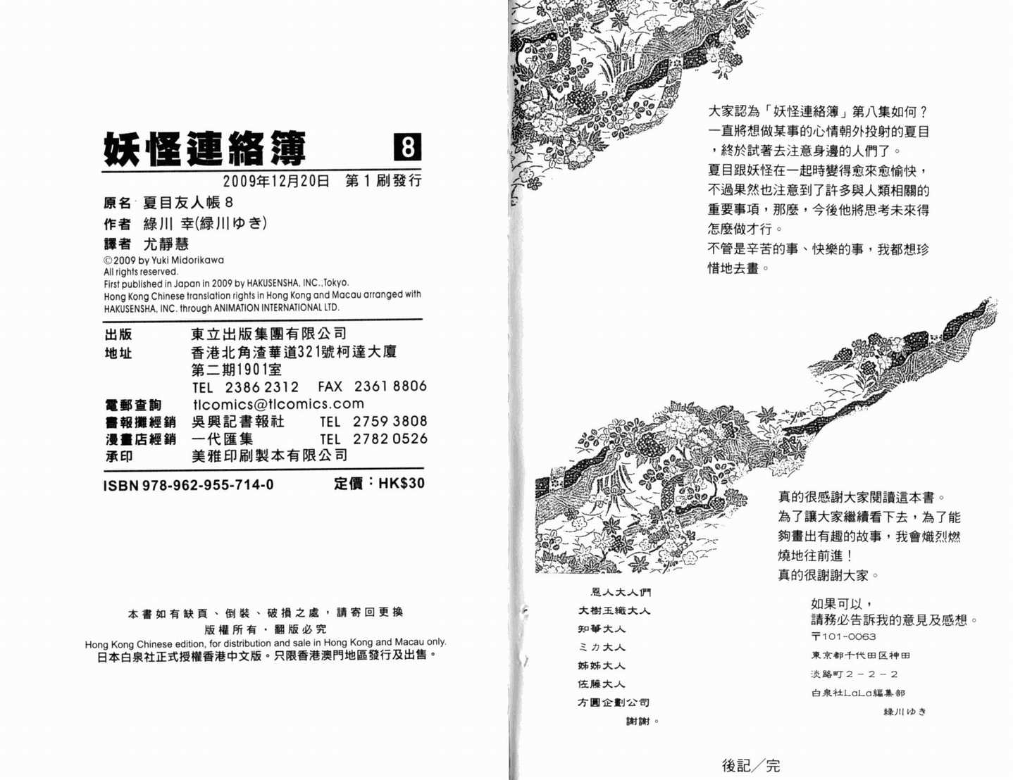 夏目友人帐第8卷图