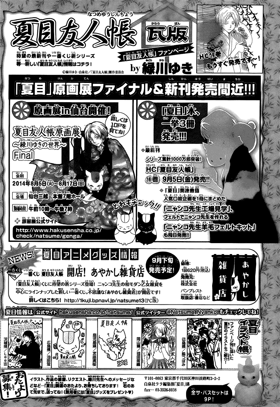 夏目友人帐第81话图