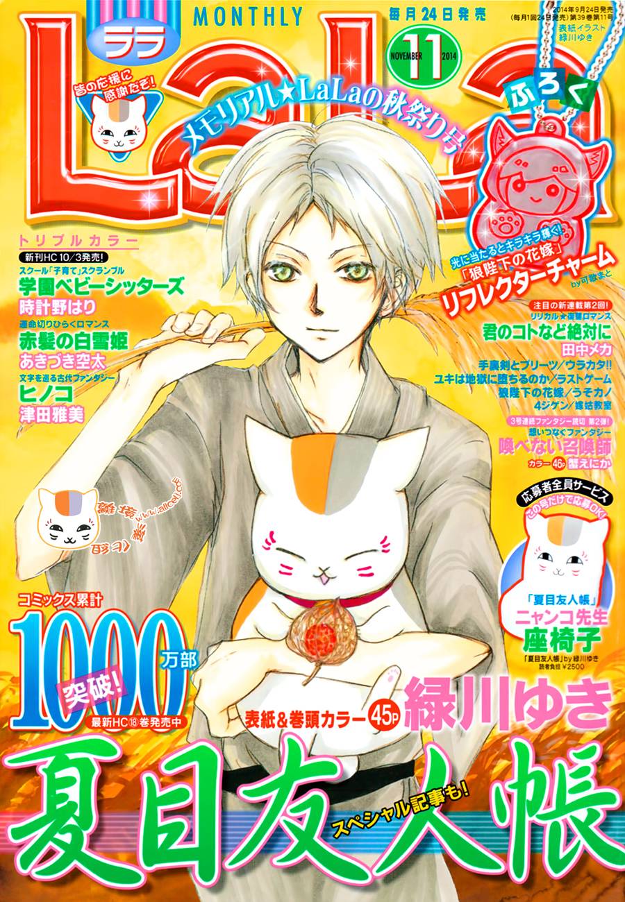 夏目友人帐第82话图