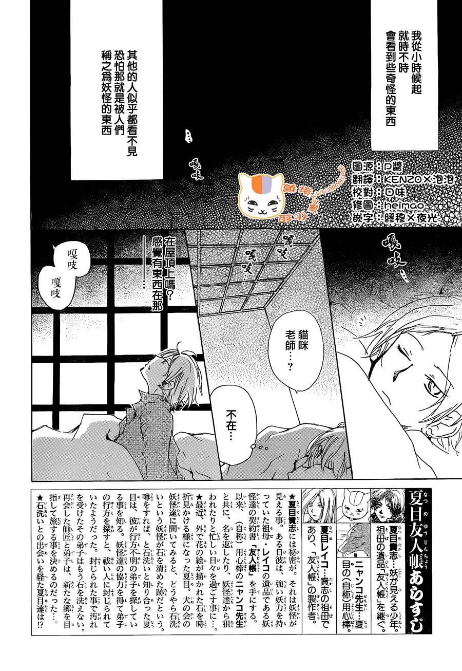 夏目友人帐第83话图