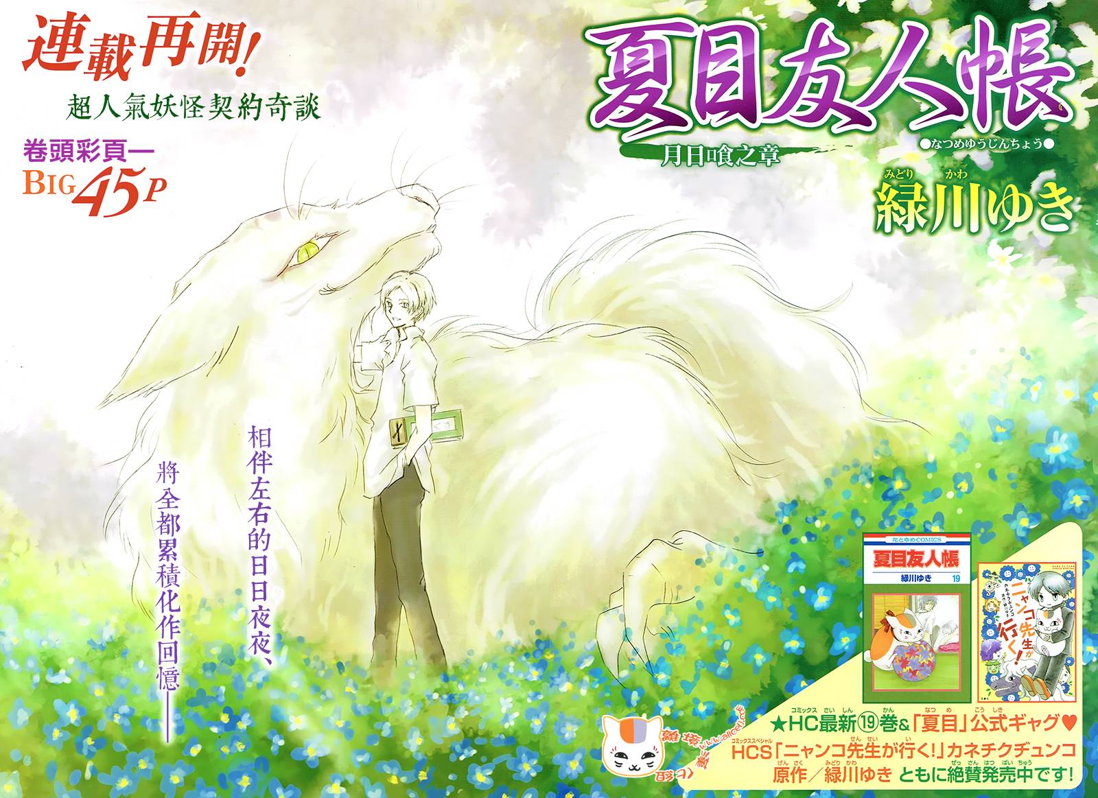 夏目友人帐第85话图