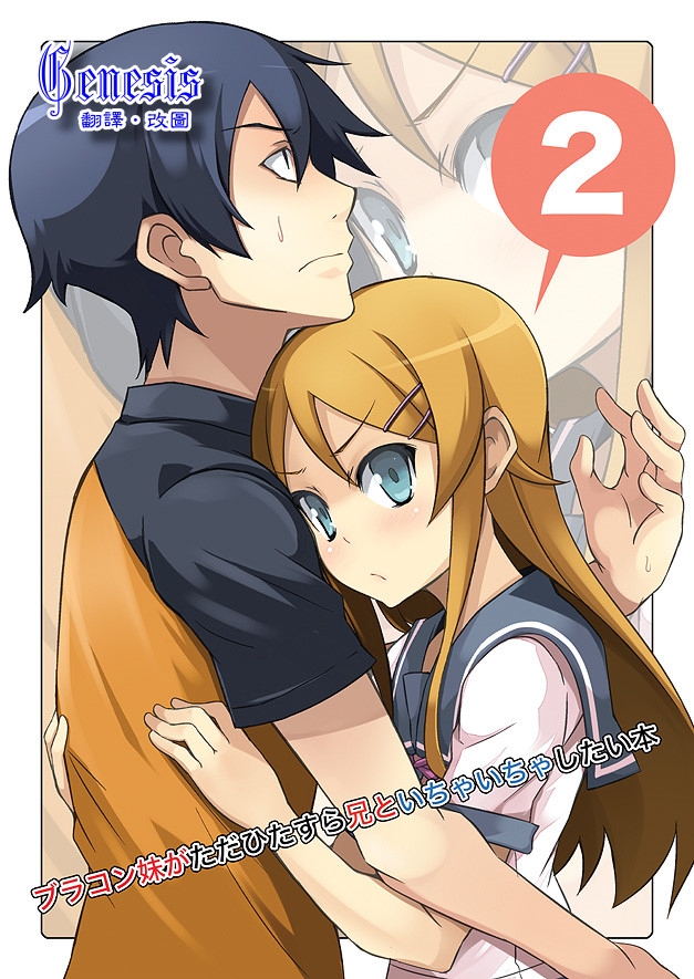 兄妹之间变成真的可以结婚了第2话图