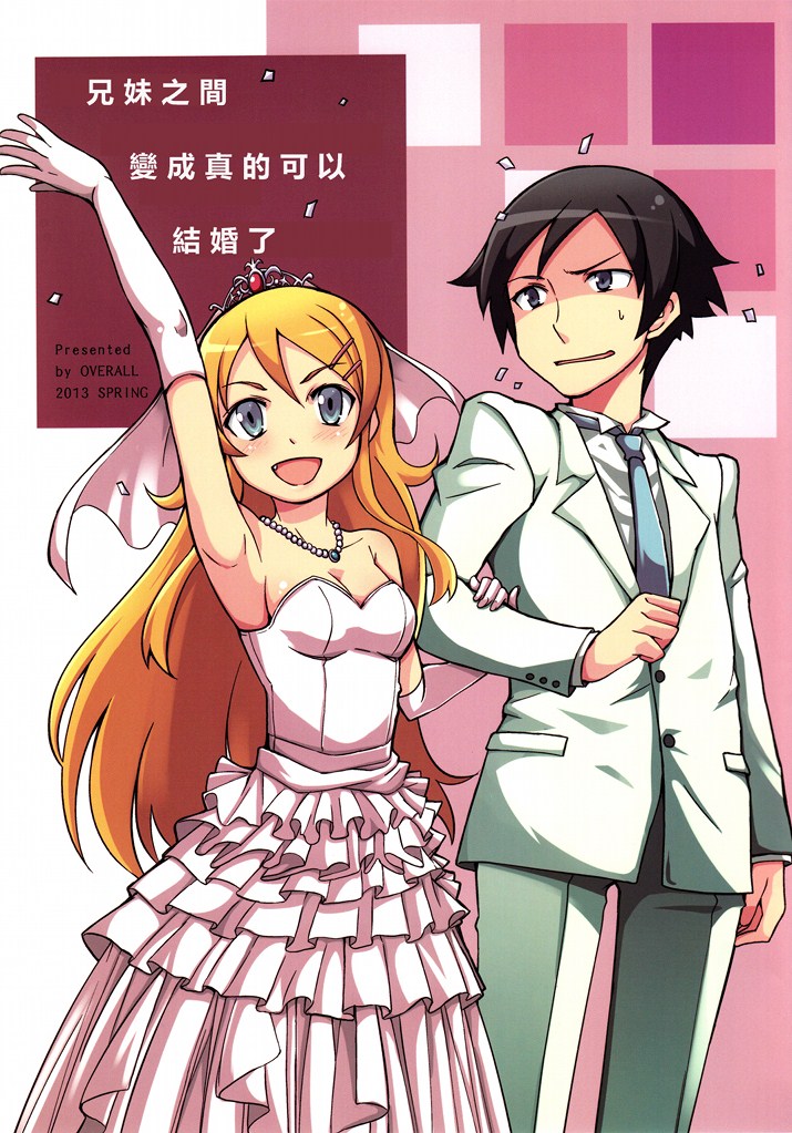 兄妹之间变成真的可以结婚了第4话图