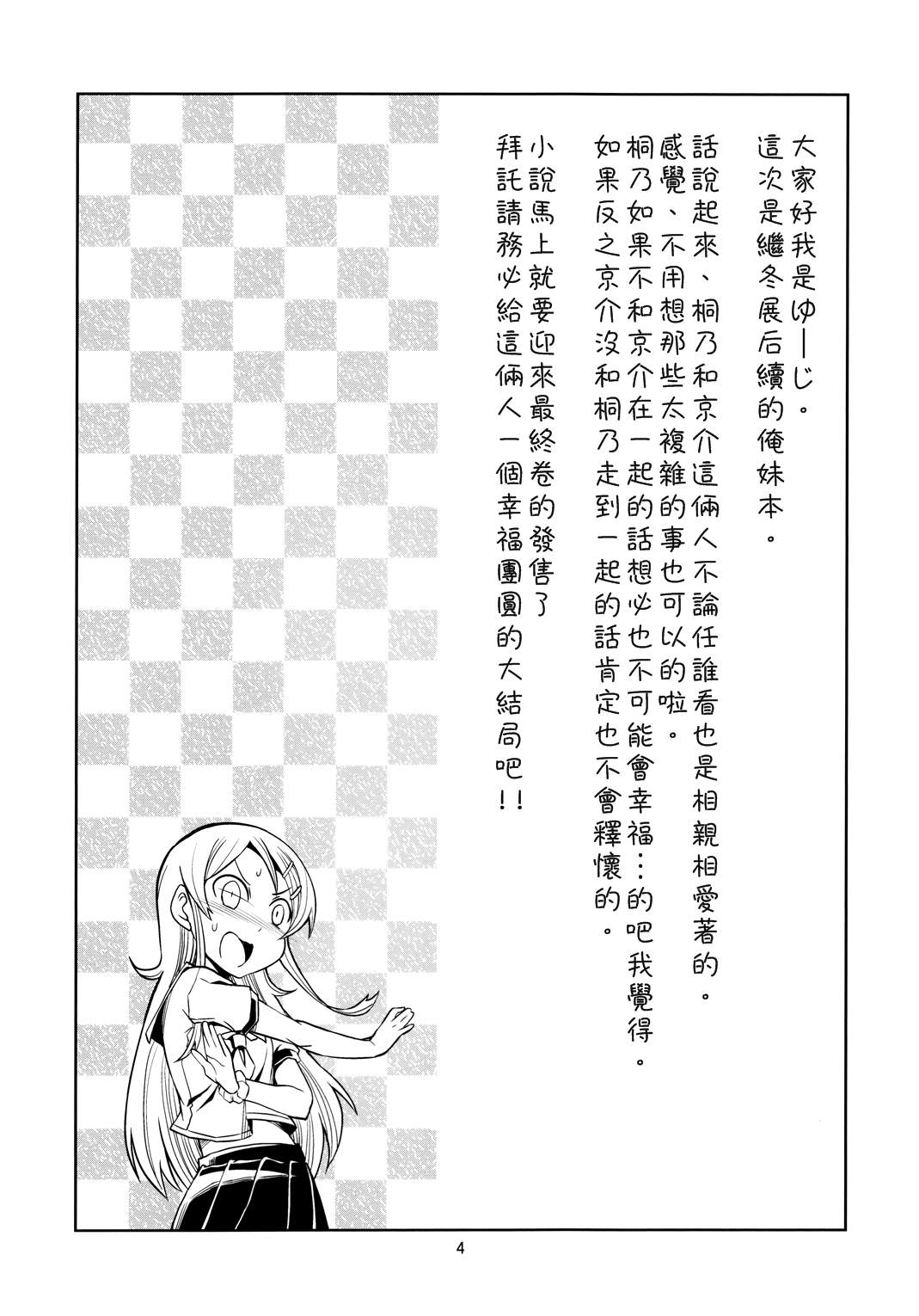 兄妹之间变成真的可以结婚了第4话图