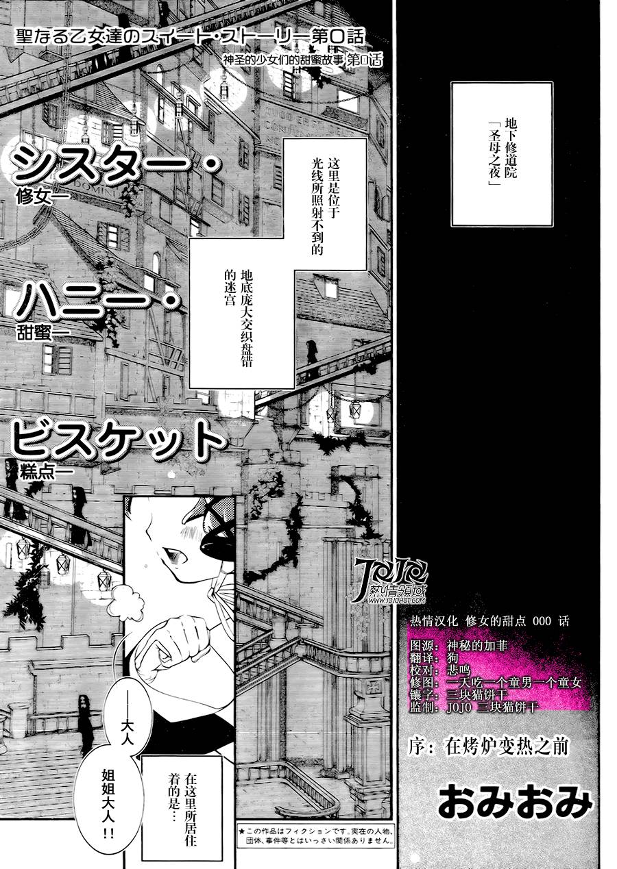 修女们的甜点第0话图