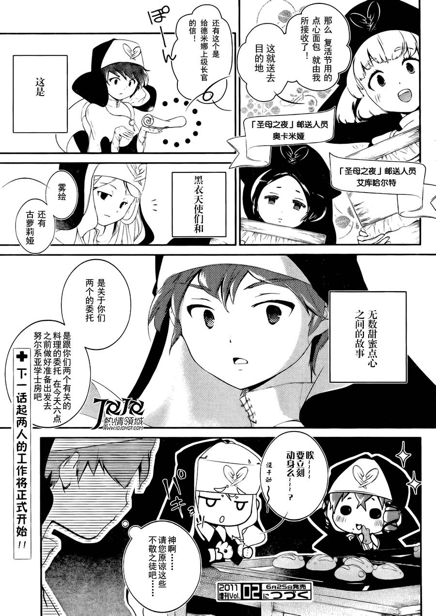 修女们的甜点第0话图