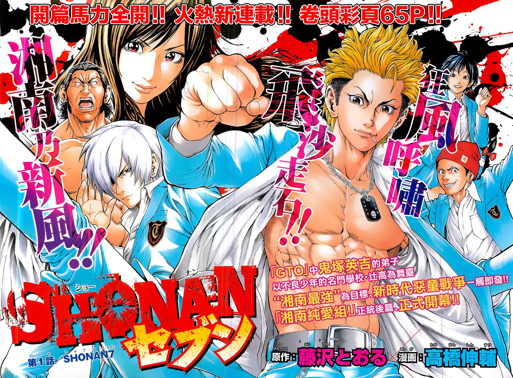 湘南七人第1话图