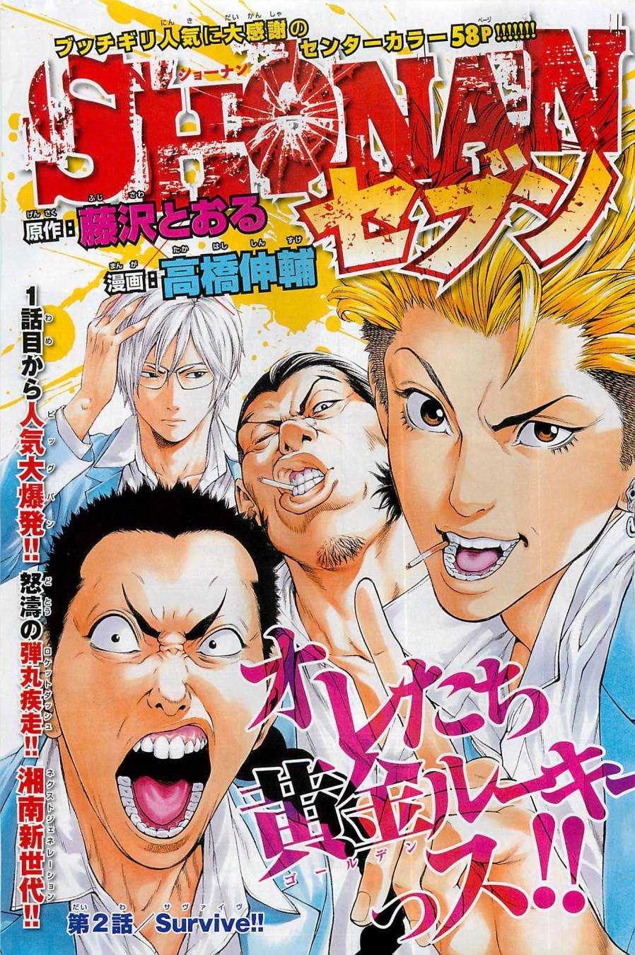 湘南七人第2话图