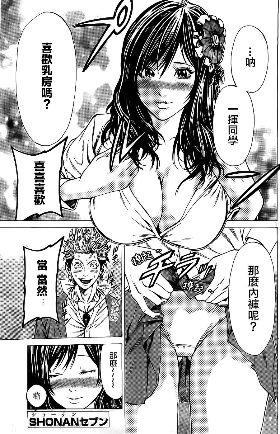 湘南七人第3话图