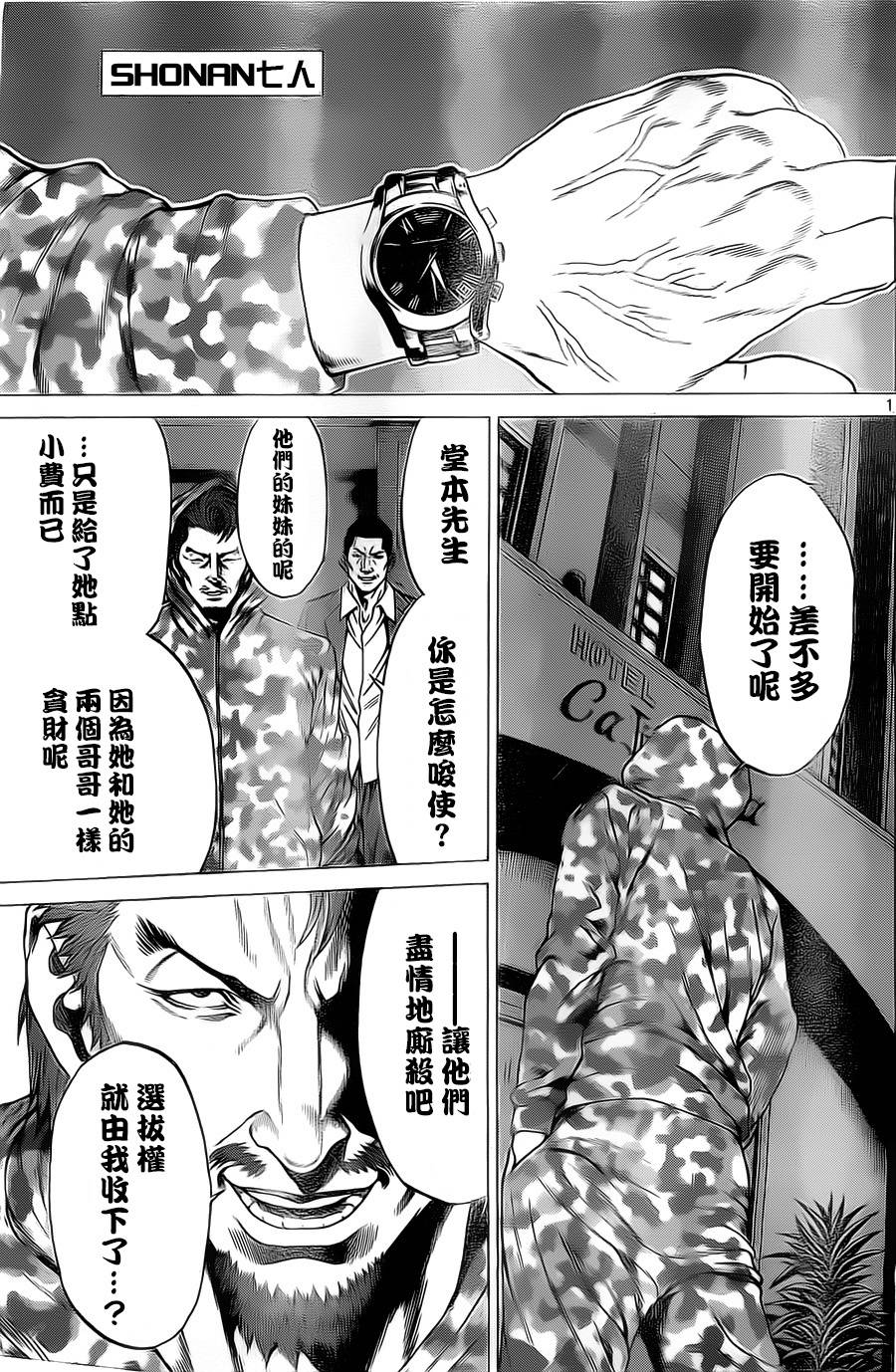 湘南七人第4话图