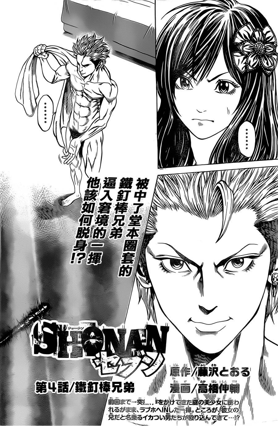 湘南七人第4话图